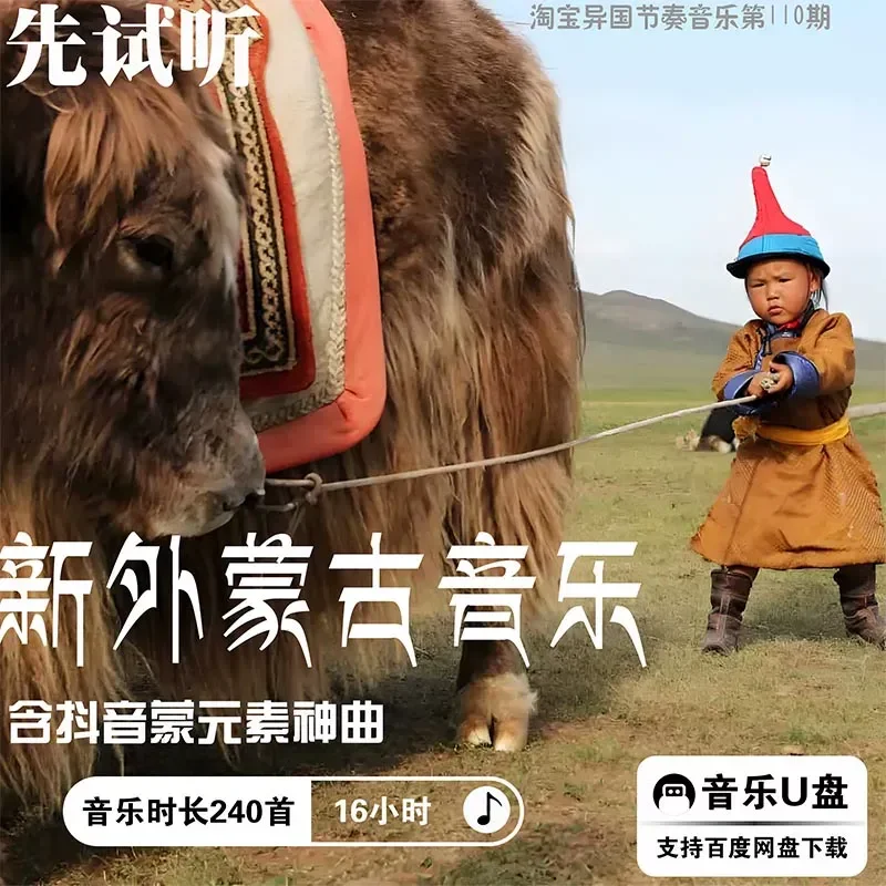 Ultra Clear High Quality Outer Mongolia Mongolian Audio Source MP3 Lossless Song Single Niche Music Car U Disk Download