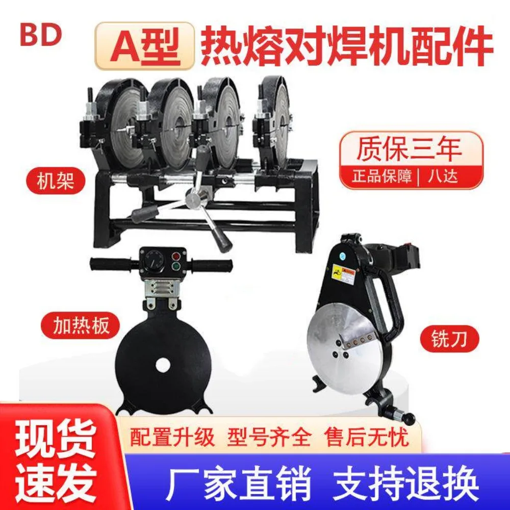 Butt welding machine frame PE pipe hot melt machine heating plate welding machine milling cutter A type accessories