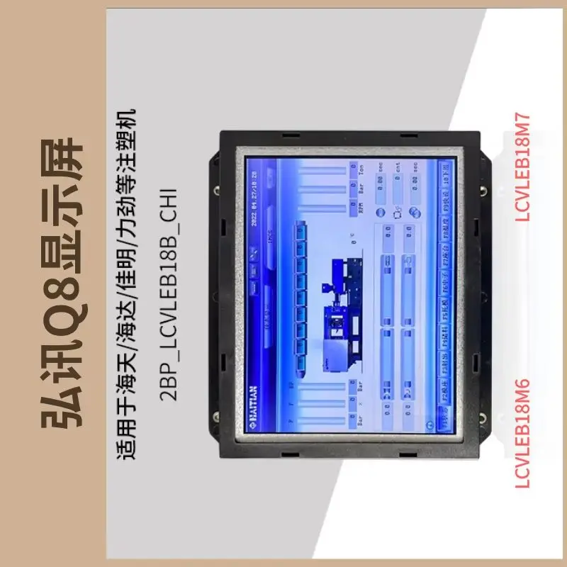 

LCVLEB18M6/M7 Машина для литья под давлением Jiaming/Hongxun Q8 Hongxun Компьютерный ЖК-дисплей 3DS_LED_080T