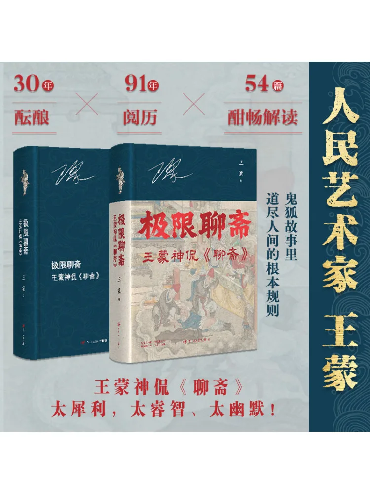 Book-Winshare Extreme Liangzhai Wang Meng's Humorous Interpretation Of 'liangzhai'