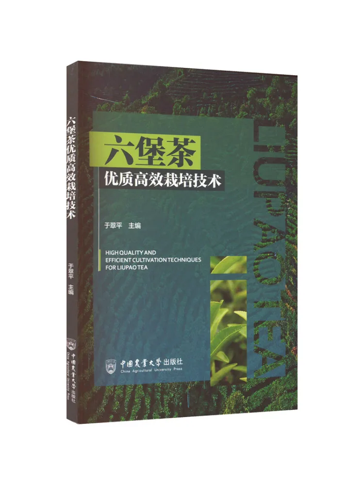 

Book-Winshare Six Baog Tea Премиум-технология эффективного культивирования