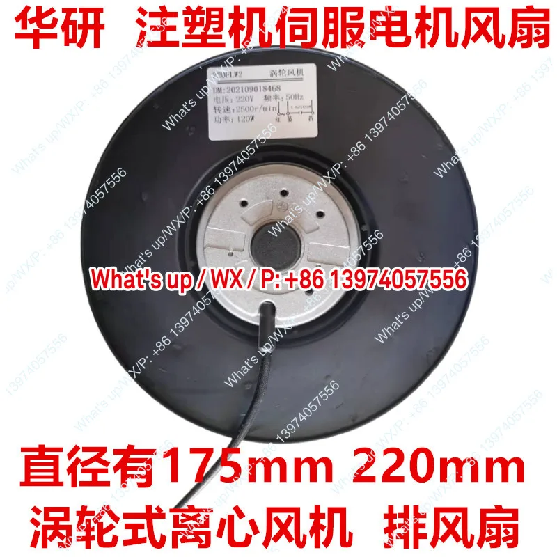 Haitian, Servo Motor, Turbo Centrifugal Fan 175 220 Direct Radiator, Exhaust Fan
