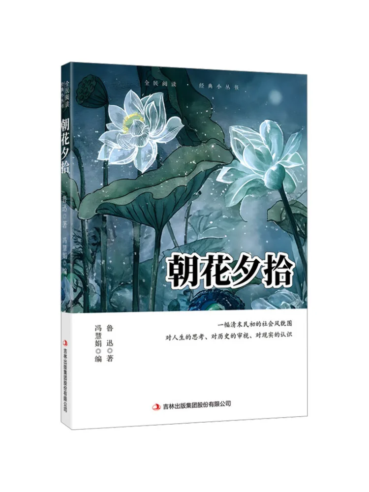 Book-Winshare National Reading Program Classic Short Series Picking Up Flowers at Dawn