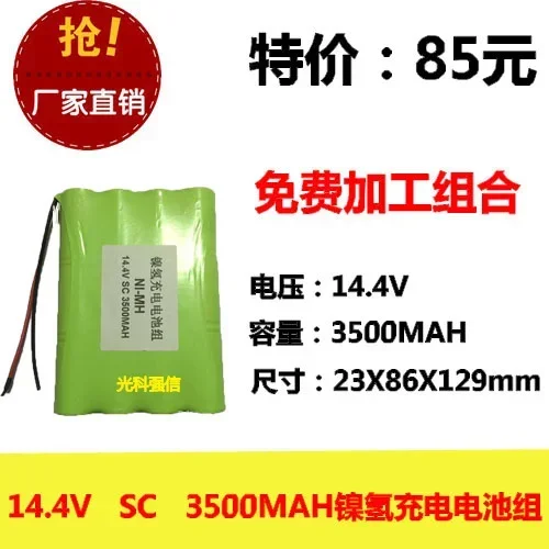 

New authentic 14.4V SC 3500MAh Ni MH battery NI-MH sweeping robot medical equipment