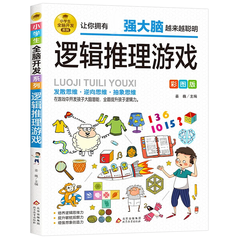 Pupils' Concentration and Intelligence Logical Reasoning Game Mathematical Thinking Training Book