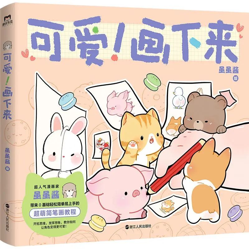 Cute Draw It Down Sui Sui Jiang Comic Book Simple Drawing Tutorial for Beginners of Painting Healing Cartoon Simple Strokes