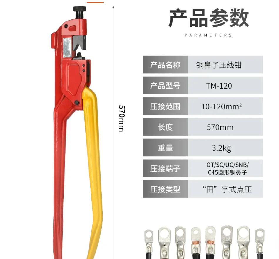 Copper Wire Nose Labor-Saving Crimping Pliers, Point Pressing Manual Crimping TM-120