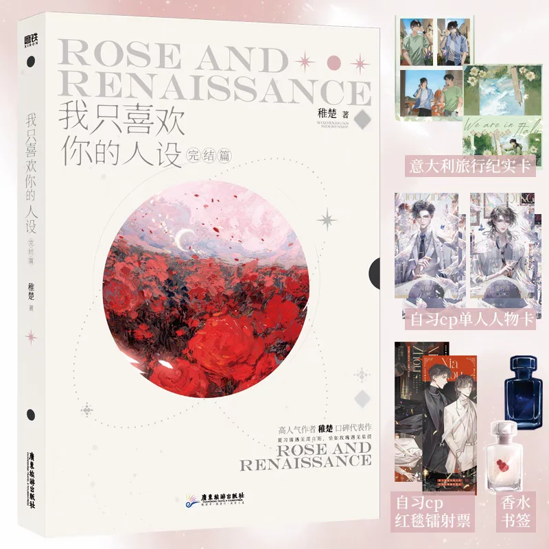 Rose And Renaissance Original Novel Volume 3 Zhou Ziheng, Xia Xiqing Youth Literature Chinese Romance BG Fiction Book