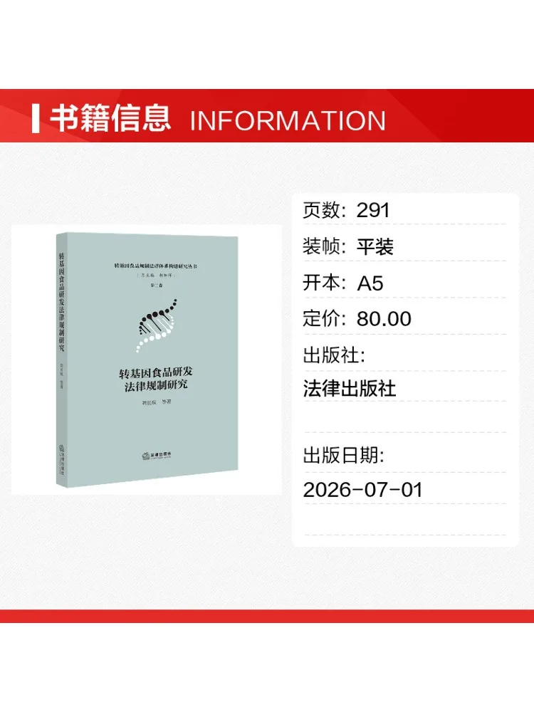 Book-Winshare Research on Legal Regulation Of the Research and Development Of Genetically Modified Foods