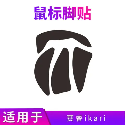 1PCS 3M mouse skates feet for Steelseries ikari wireless Pandaren edition gold mouse Catacly gaming  0.6mm Thickness replacement