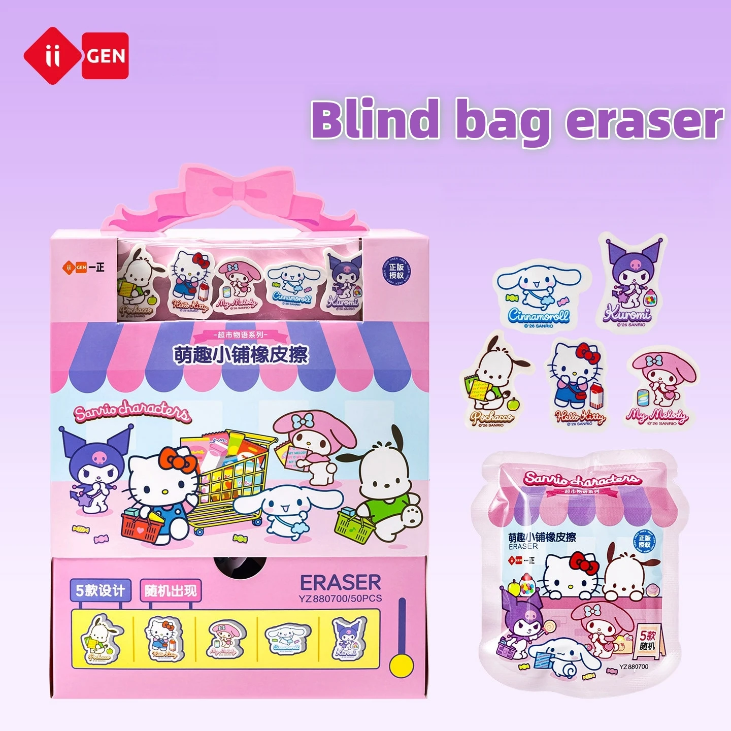 Yizheng Stationery Sanrio Character Blind Bag Erasers Cartoon Cute Stationery Gifts for Elementary School Students