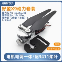 Hobbywing Power X9 Set Integrated Motor and ESC, 3411 Propeller, 34-inch Propeller, Motor for Plant Protection UAV