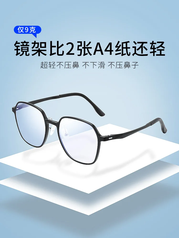 Ultralight glasses with large black frame show men's face small anti blue light anti radiation protection with no myopia lens