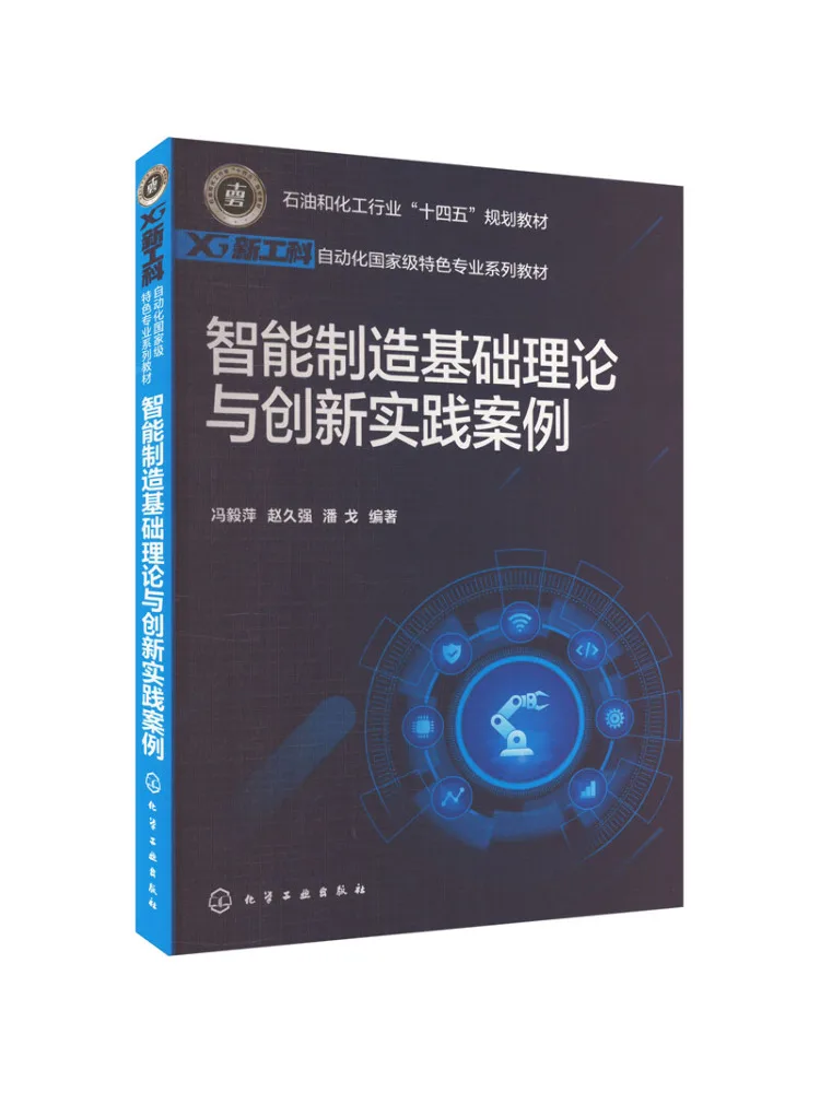 Book-Winshare Fundamental Theories Of Smart Manufacturing and Innovative Practice Examples