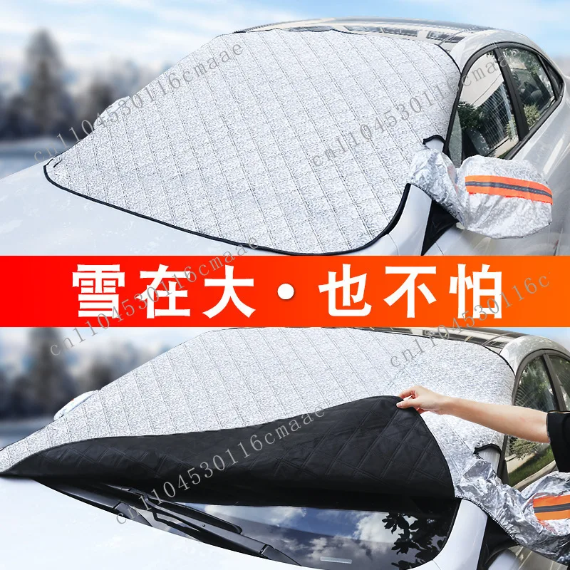 Car snow block, antifreeze and windproof, car jacket, front windshield cover, snow block, winter supplies, car sunshade