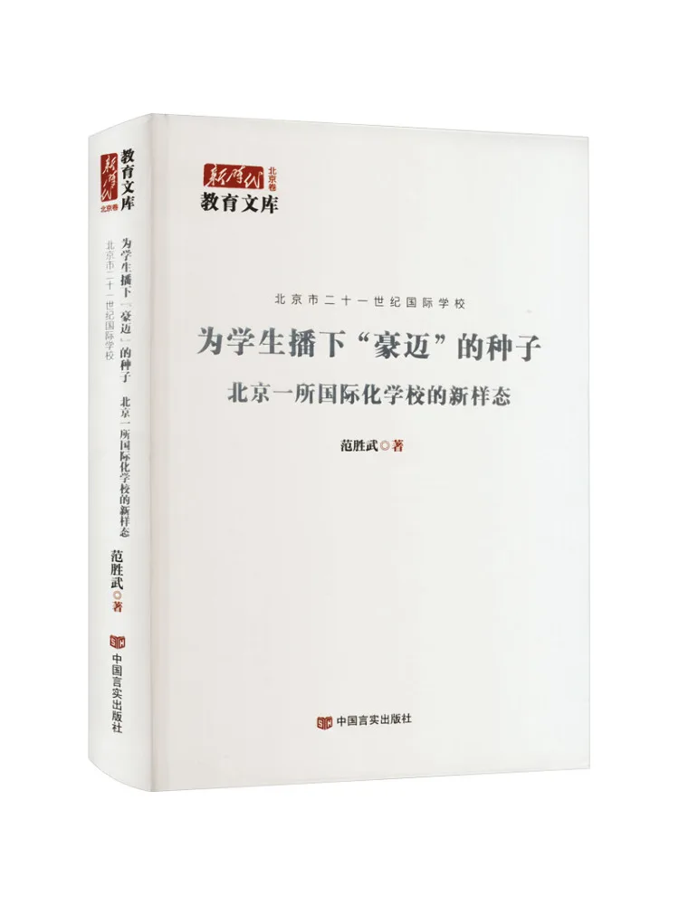 

Book-Winshare Sowing the Seeds Of "boldness" For Students The New Model Of an International School in Beijing