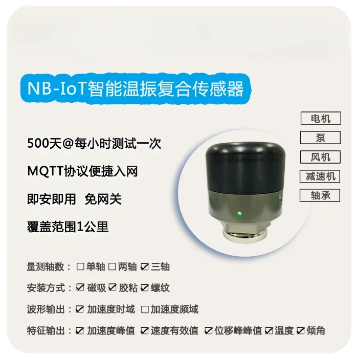 

VB50 NB-IoT intelligent temperature and vibration composite sensor, motor, water pump, digital, vibration, acceleration