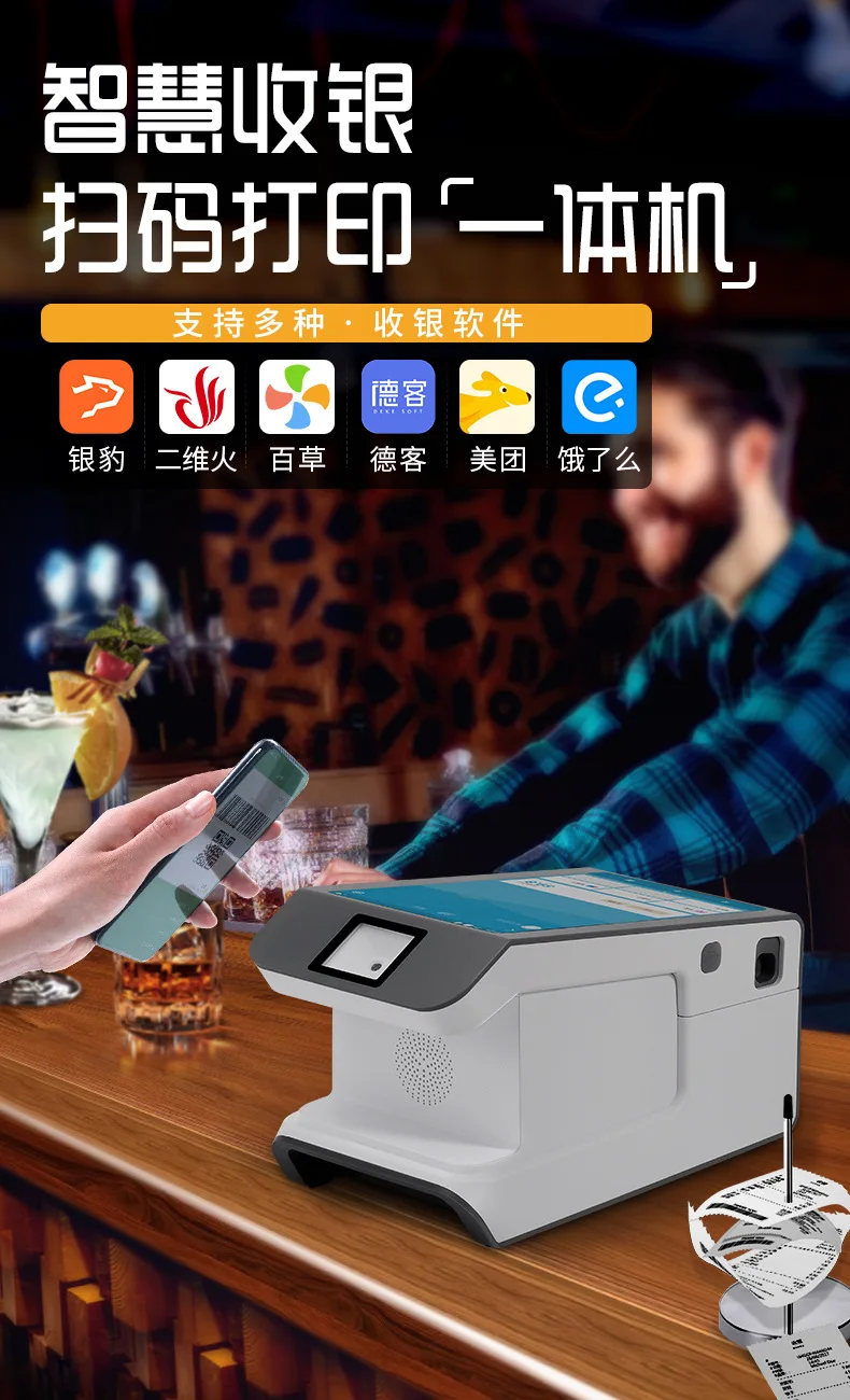 

Сканер штрих-кодов для кассового аппарата, для супермаркетов, магазинов закусок, кафе с молочным чаем, сенсорный моноблок, печать чеков