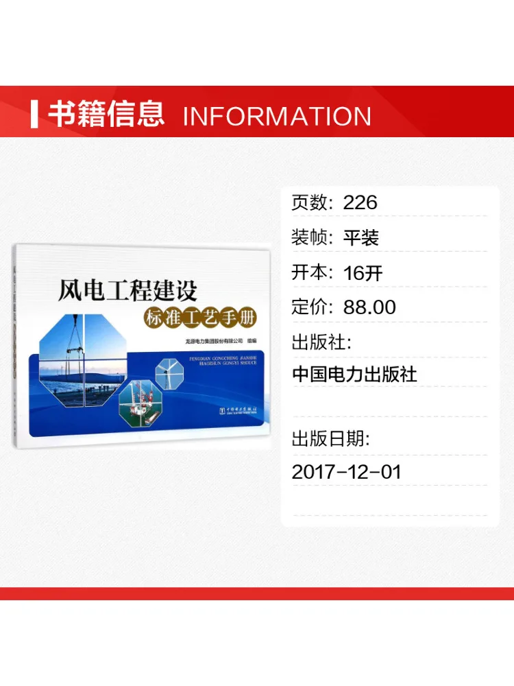 Book-Winshare Wind Power Project Construction Standard Process Manual
