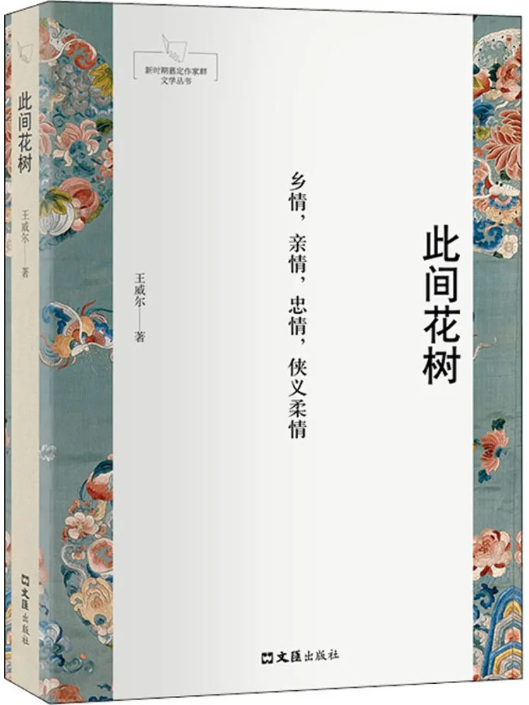 

Книга-Winshare Цветы и деревья между нами