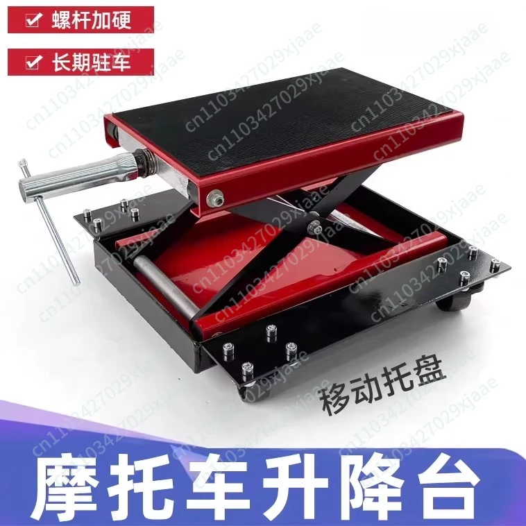 Motorcycle lift table repair platform heavy motorcycle lifting frame jack