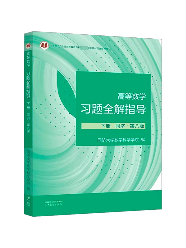 

Book-Winshare Complete Solutions Guide For Advanced Mathematics Problems Volume 2 Tongji·8th Edition
