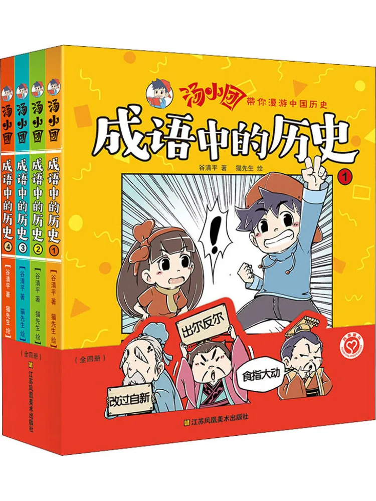 

Book-Winshare History in Idioms 4 Volumes