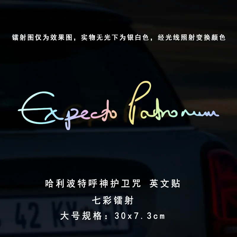 جديد هاري بوتر الله الدعوة الجارديان لعنة Expecto Patronum مقاوم للماء ملصقات السيارات العاكسة ديكور الكمبيوتر المحمول #1