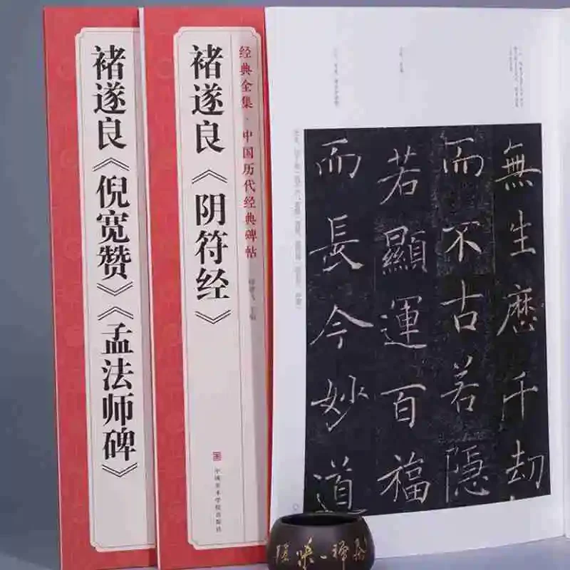 تشو Suiliang كتاب التأليف والنشر العادي النقش الصيني الخط مجموعة كتب التأليف والنشر تكبير الحروف الصينية كتاب الممارسة #5