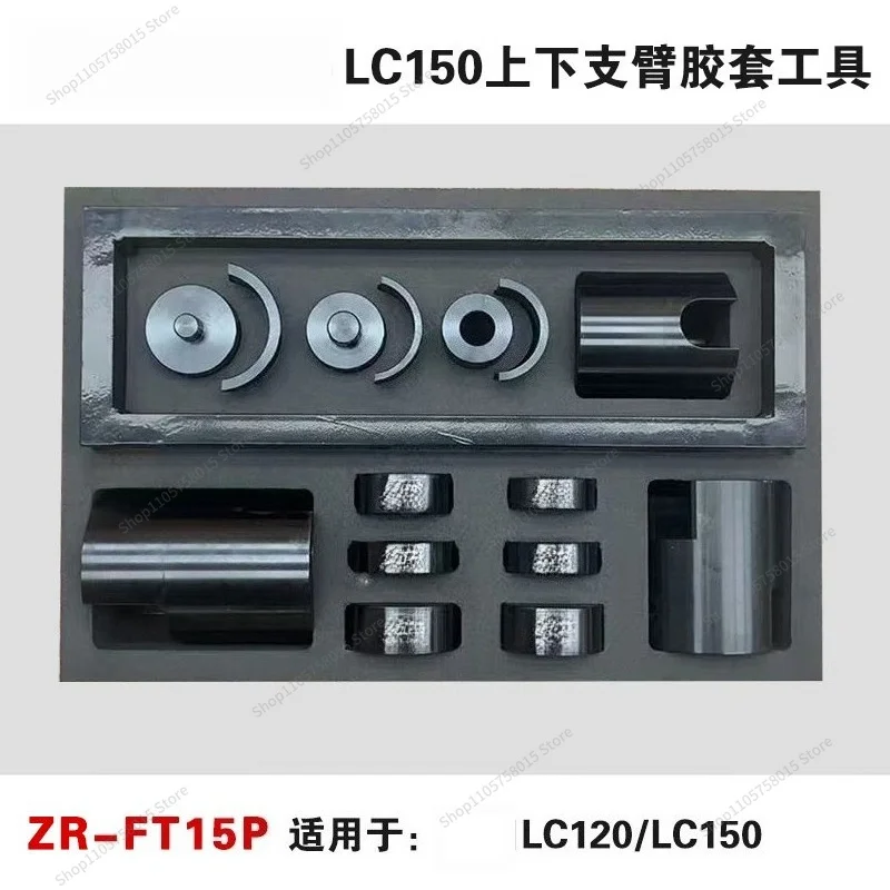 For LC150 Upper and Lower Arm Rubber Sleeve Swing Arm Tool, Chassis Special Bushing Tool