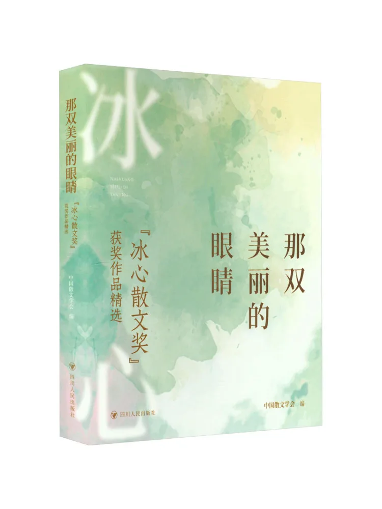 

Книга — «Эти прекрасные глаза», отборные произведения, награжденные премией Бинь Синь по прозе