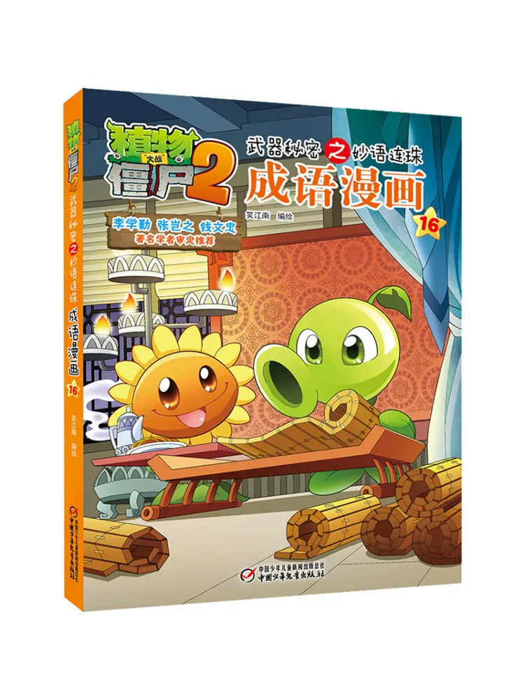 

Book-Winshare Plants Vs Zombies 2 ···· Secrets Humorous Idioms Comic 16