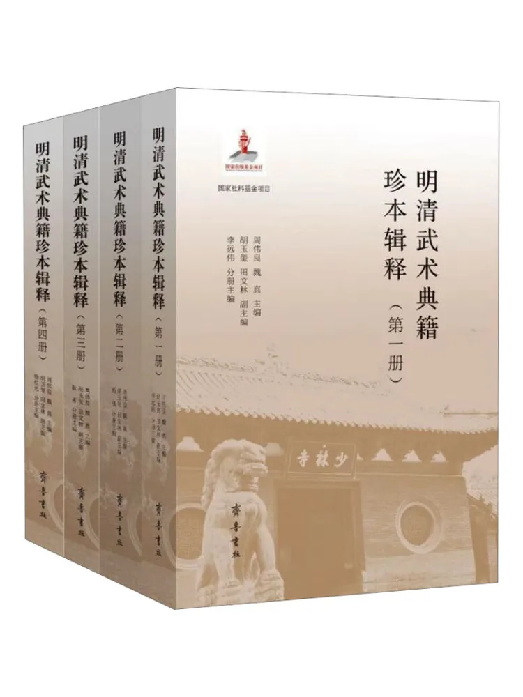 

Book-Winshare Interpretation Of the Essence Of the Ming and Qing Martial Arts 1 4