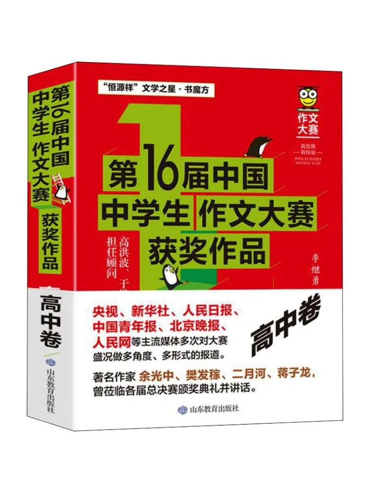 

Книга-Winshare The 16th China Студент средней школы Состав соревнований Переможные работы Объем средней школы
