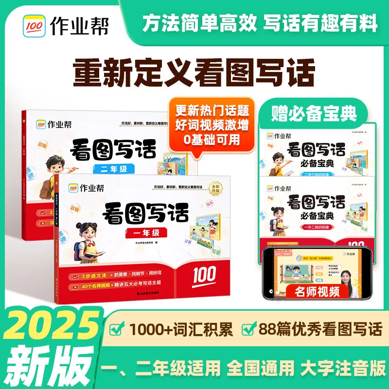 

Письмо на основе изображений, специализированное обучение для первых и других томов 1-2 классов, внеклассные книги