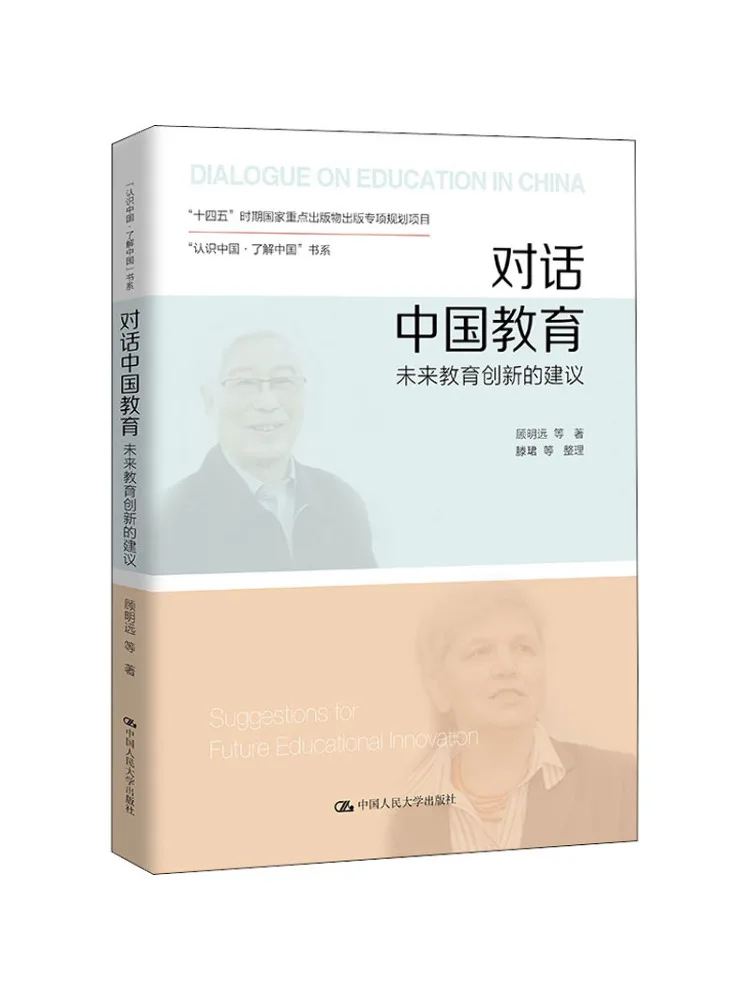 

Книга-Диалог побезаца о китайских образовательных предложенах для инновации будущего