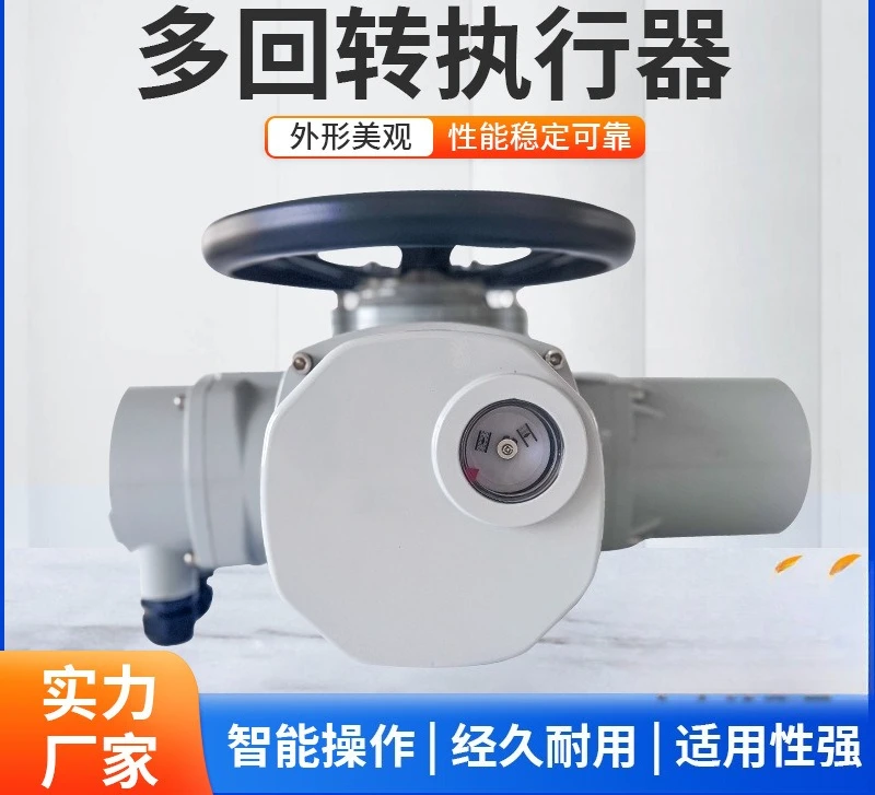Multi-turn electric actuator intelligent switch butterfly valve gate valve ball valve controller