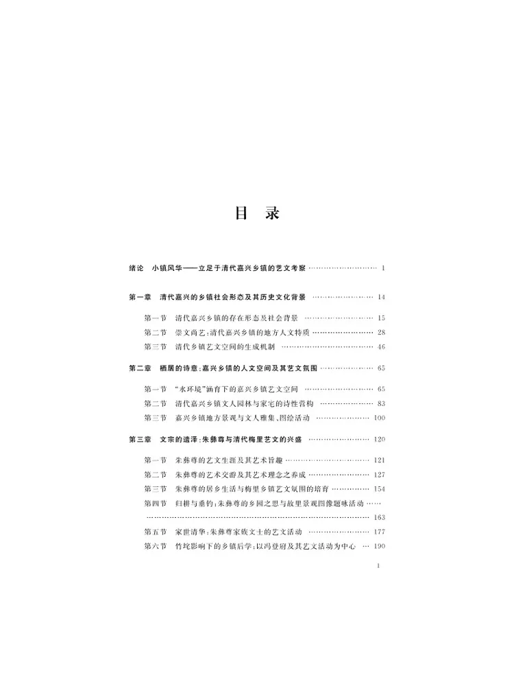 Book-Winshare The Literary World in the Jiangnan Townships Of the Qing Dynasty An Examination Focusing on Jiaxing