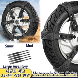 5/10Pcs Anti-skid Motorcycle Tyre Snow Chains Winter Outdoor Car Wheel Chains Suitable for Motorcycles and Electric Vehicles