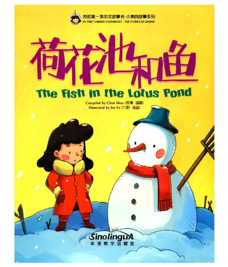 

MY FIRST CHINESE STORYBOOKS-THE STORIES OF XIAOMEI The Fish in the Lotus Pond