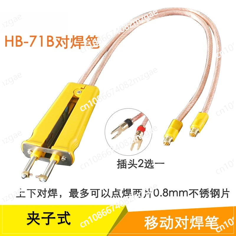 HB-71B spot welding pen portable docking welding pen, suitable for 709AD series spot welding machine DIY handheld accessories