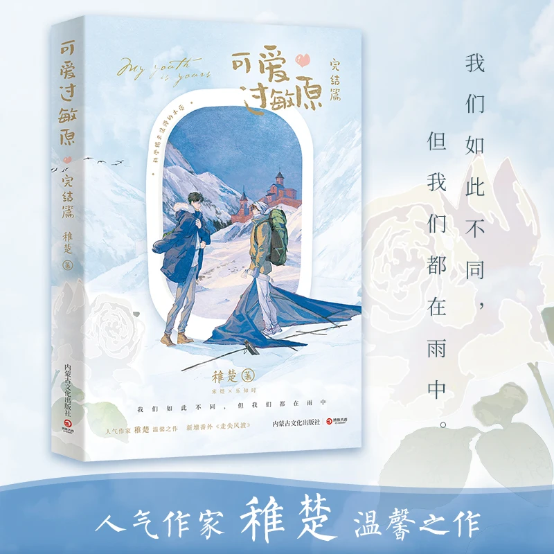 

Lovely Allergen: Final Chapter - BL Campus Romance Novel with Medical Elements