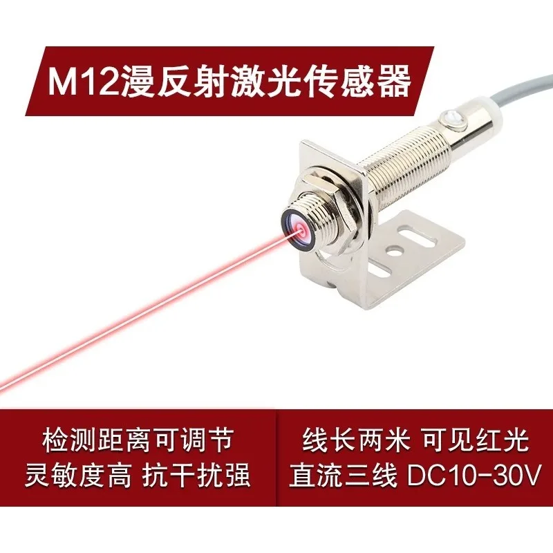 For M12M18 Laser Electric Switch Visible Light Glass Diffuse Reflection Infrared Adjustable Induction Sensor Mask Machine