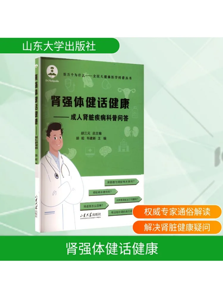 

Книга-Winshare Kidney Health and Wellness Adult Kidney Disease Science Q A