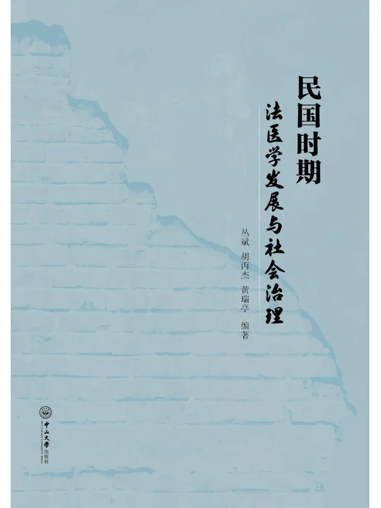 Book-Winshare Forensic Medicine Development and Social Governance During the Republic Of China Era