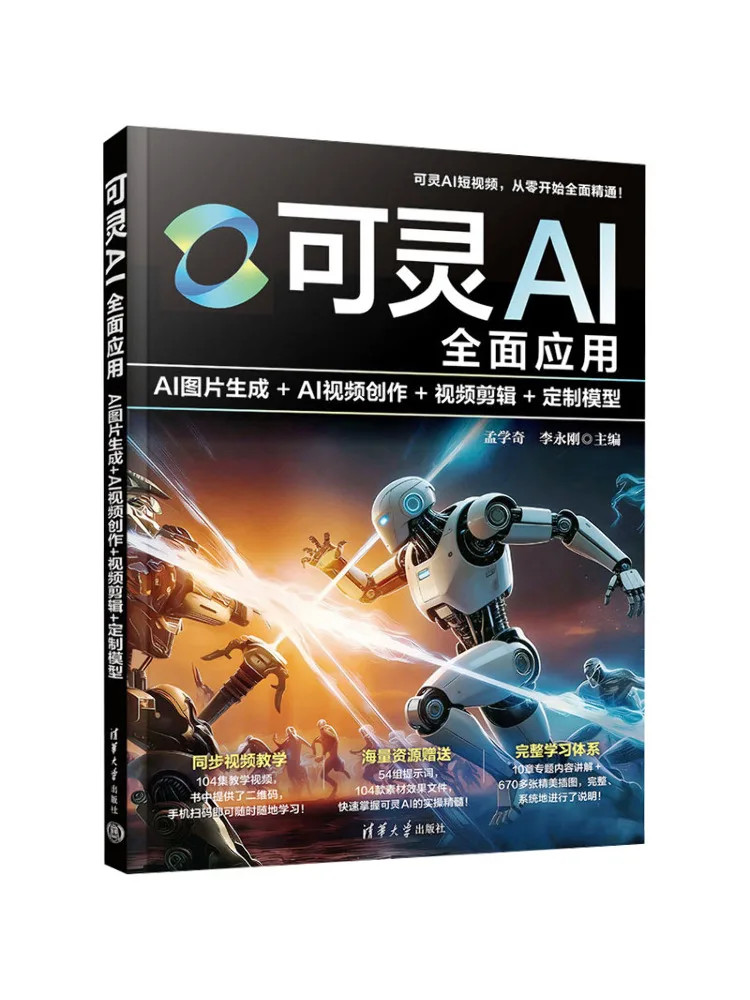 Book-Winshare Keling Ai Comprehensive Application Ai Image Generation Ai Video Creation Video Editing Custom Models