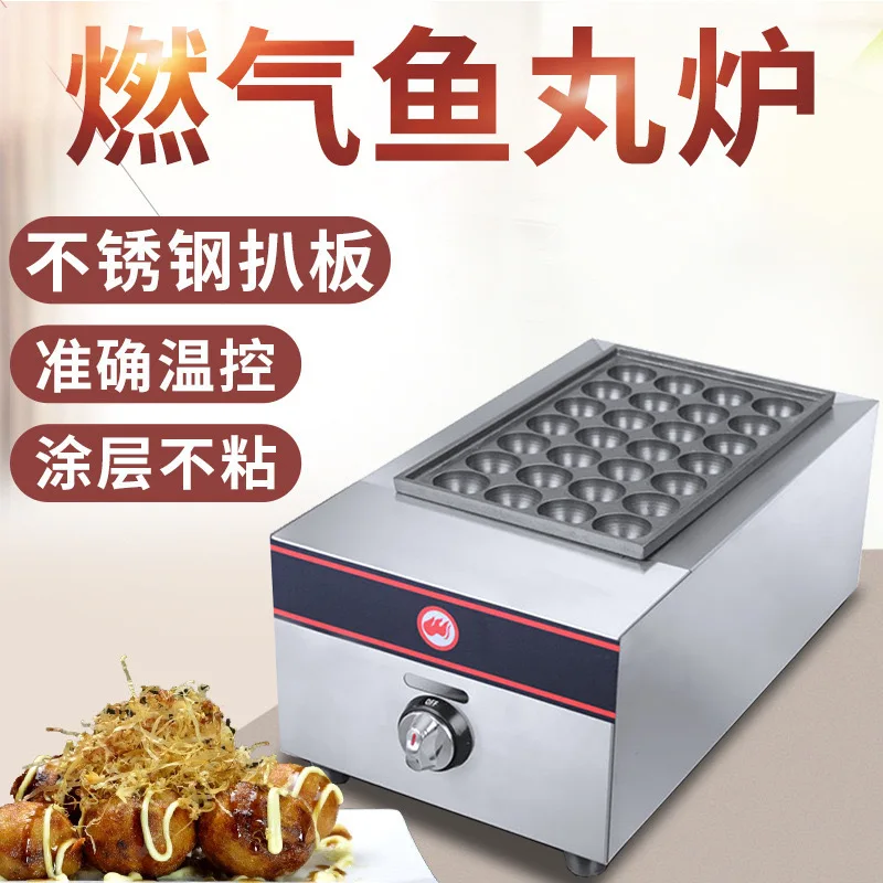 Fish Ball Stove Commercial Gas Two-board Three-board Street Stall Octopus Ball Machine Grilled Shrimp And Egg Snack Equipment