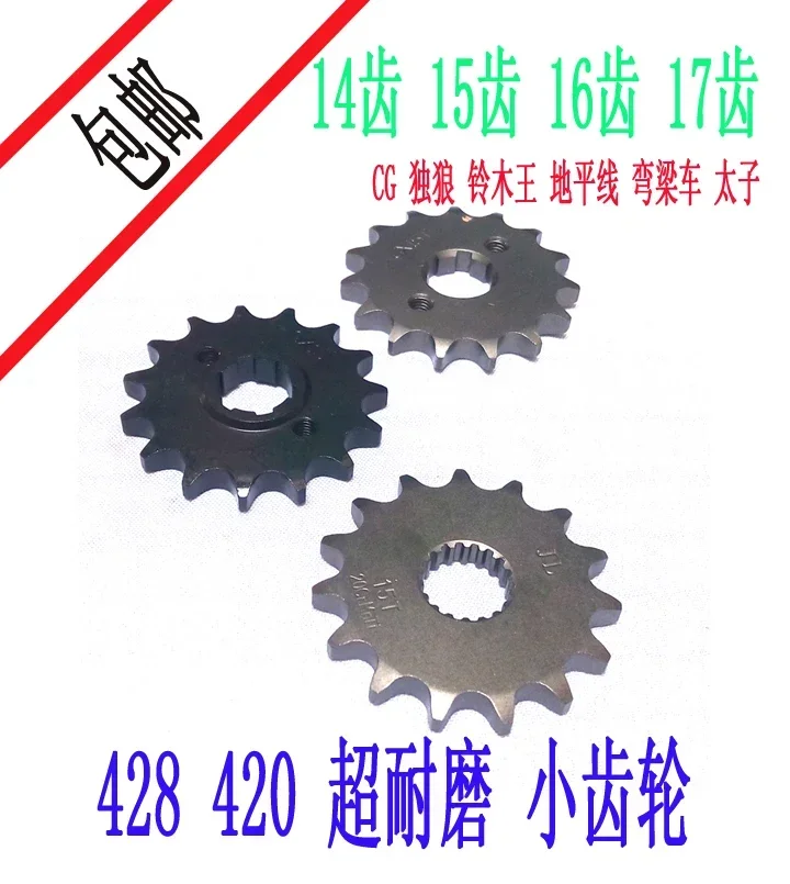 -For Custom Bike small sprocket 15 tooth pinion 16 fuel-efficient speed boats small sprocket tooth flywheel Accessories