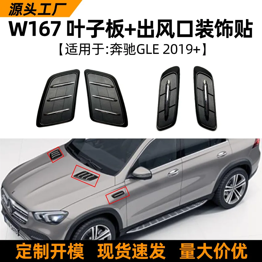 

Подходит для Mercedes-Benz GLE W167 2019+, модель крыла капота и выхода воздуха на капоте, декоративная наклейка, аксессуары для модификации