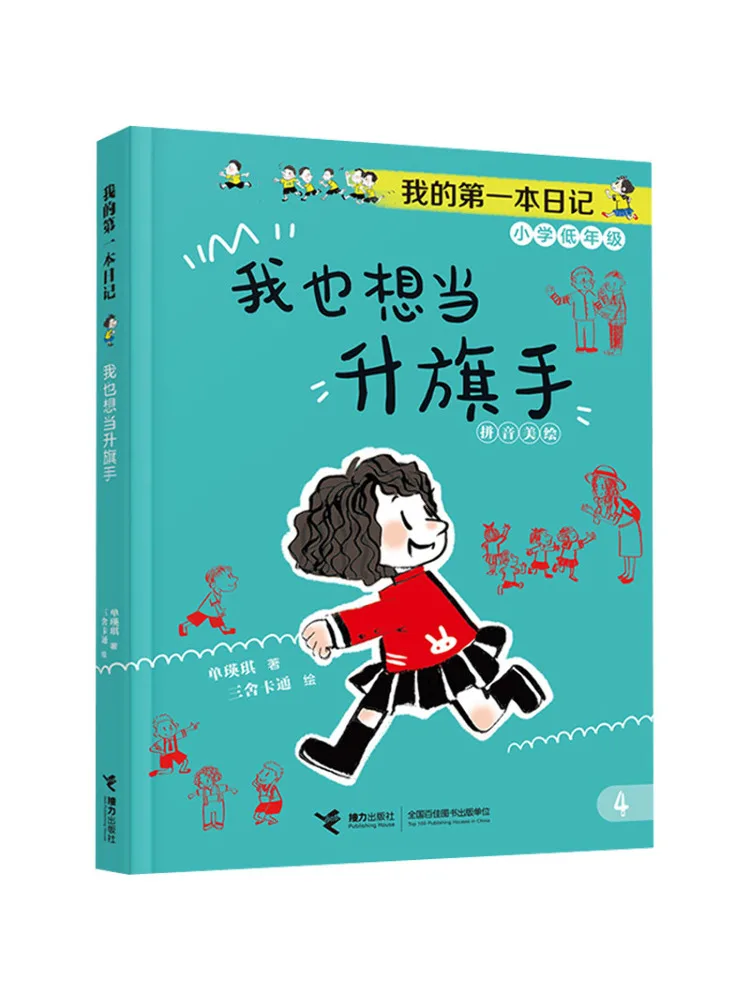 

Книга-Winshare I Also Want To Be a Flagbearer